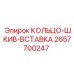 2657700247 КОЛЬЦО-ШКИВ-ВСТАВКА Epiroc