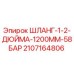 Оригинальный шланг Epiroc 2107164806 для бурового оборудования