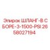 2658027194 ШЛАНГ-В СБОРЕ-3-1500-PSI Epiroc
