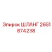 2651874238 ШЛАНГ Epiroc