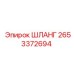 Фото шланга Epiroc артикул 2653372694