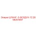 2658251697 ШЛАНГ-3-ВОЗДУХ-72 Epiroc