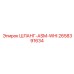 2658391634 ШЛАНГ-ASM-WHI Epiroc