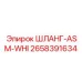 2658391634 ШЛАНГ-ASM-WHI Epiroc