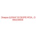 GS9223604 ШЛАНГ В СБОРЕ №24 Epiroc
