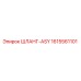 1615561101 ШЛАНГ-ASY Epiroc