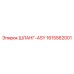 1615562001 ШЛАНГ-ASY Epiroc