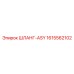 1615562102 ШЛАНГ-ASY Epiroc