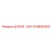 574806302 Шланг-ASY Epiroc