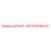 575040212 ШЛАНГ-ASY Epiroc