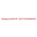 575040629 ШЛАНГ-ASY Epiroc