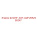 2652255247 ШЛАНГ-ASY-AQP Epiroc