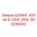 1613236000 ШЛАНГ-ASY-M-6-12DX-250L Epiroc