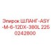 2250242800 ШЛАНГ-ASY-M-6-12DX-380L (Epiroc)
