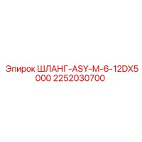 2252030700 ШЛАНГ-ASY-M-6-12DX5000 by Epiroc