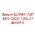 574806511 ШЛАНГ-ASY-M16-25DX-400L Epiroc