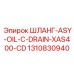1310830940 ШЛАНГ-ASY-OIL-C-DRAIN-XAS400-CD Epiroc