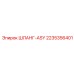2235356401 ШЛАНГ-ASY Epiroc