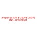 GS9132514 ШЛАНГ В СБОРЕ CNG75 2ND линии Epiroc