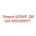 2653269171 ШЛАНГ-ДИЩА Epiroc