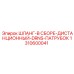 1310600041 ШЛАНГ-В СБОРЕ-ДИСТАНЦИОННЫЙ-DRNS-ПАТРУБОК Epiroc