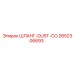 2652306693 ШЛАНГ-DUST-CO Epiroc