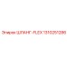 1310251286 ШЛАНГ-FLEX Epiroc