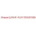 1310251390 ШЛАНГ-FLEX Epiroc