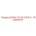 1622630227 ШЛАНГ G1 1/2 X 610 X... Epiroc