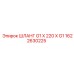 1622630225 ШЛАНГ G1 X 220 X G1 Epiroc