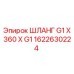 1622630224 ШЛАНГ G1 X 360 X G1 Epiroc