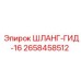 2658458512 ШЛАНГ-ГИД-16 Epiroc