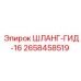 2658458519 ШЛАНГ-ГИД-16 Epiroc