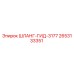 2653133351 ШЛАНГ-ГИД-3177 Epiroc