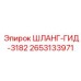 2653133971 ШЛАНГ-ГИД-3182 Epiroc