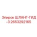 2653292165 ШЛАНГ-ГИД-3 Epiroc
