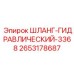 2653178687 ШЛАНГ-ГИДРАВЛИЧЕСКИЙ-3368 Epiroc