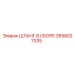 2658027335 ШЛАНГ В СБОРЕ Epiroc