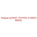2652138930 ШЛАНГ-ГРУППА-H Epiroc