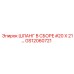 Шланг в сборе #20 X 21… GS12060721 (Epiroc)