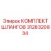 3128320834 КОМПЛЕКТ ШЛАНГОВ Epiroc