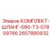 Оригинальный комплект шлангов 590-T3 2657880932 Epiroc