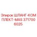3717006025 ШЛАНГ-КОМПЛЕКТ-MAS от Epiroc