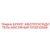 1310033049 ШЛАНГ-МАСЛООХЛАДИТЕЛЬ-МАСЛЯНЫЙ Epiroc