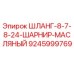 Оригинальный шланг Epiroc 9245999769 для буровых установок