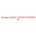 570025073 ШЛАНГ-МУФТА Epiroc