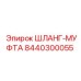 8440300055 ШЛАНГ-МУФТА | Epiroc