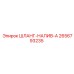 2656793235 ШЛАНГ-НАЛИВ-A Epiroc