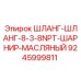 Шарнирный шланг 8-3-8NPT для техники Epiroc