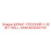 9030207101 ШЛАНГ-ПЛОСКИЙ-1-325FT-ROLL-100M Epiroc